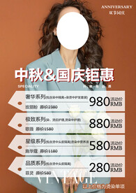 美发沙龙 医美 中秋国庆