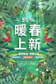 绿色高级感暖春上新促销海报设计
