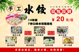 手工水饺