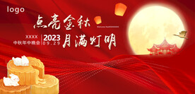 中秋舞台背景图