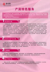 医院产科宣传