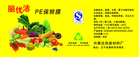 保鲜膜标签