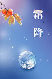 霜降海报