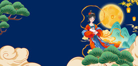 中秋背景