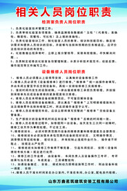 相关人员岗位职责