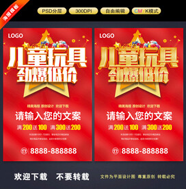 儿童玩具促销海报