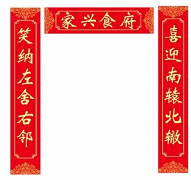 对联 
