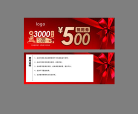 500元代金券 抵用券 