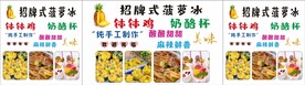 钵钵鸡菠萝冰推车