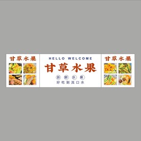 甘草水果推车