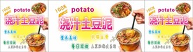 浇汁土豆泥推车
