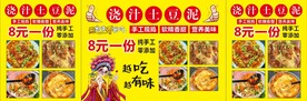浇汁土豆泥推车