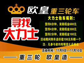 欧皇重三轮