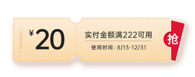 优惠券