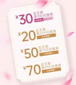 女王节优惠券