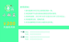 小碗菜 抵用券