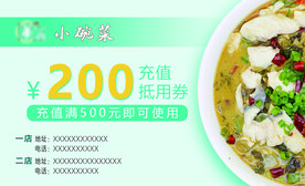 小碗菜抵用券正面