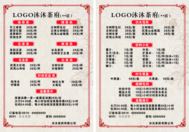 沐沐茶府茶水单