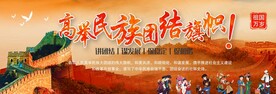 民族团结