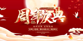 周年庆