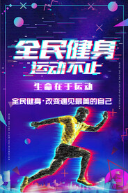 全民健身