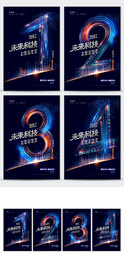 科技企业倒计时数字海报