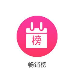 畅销榜图标