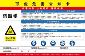 职业危害告知卡
