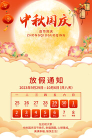 国庆放假