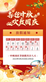 国庆放假