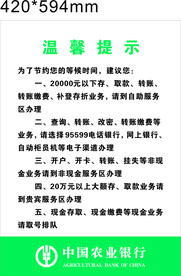 农业银行温馨提示