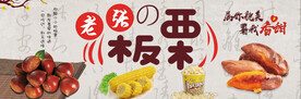糖炒栗子