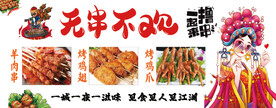烤串  撸串