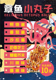 章鱼小丸子