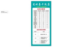 洗衣店价目表