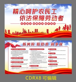 劳动保护 宣传栏