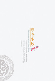 高档菜谱 