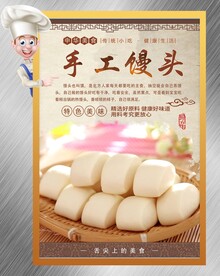 手工馒头