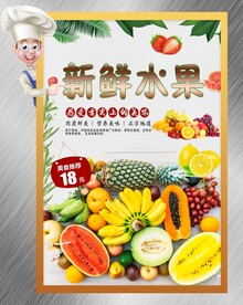 新鲜水果