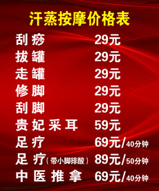 汗蒸按摩