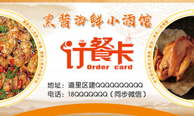 订餐卡