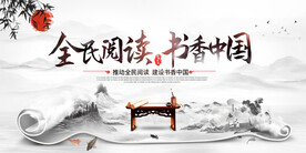 全民阅读书香中国