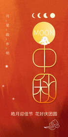 中秋海报 