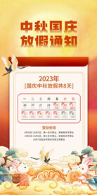 国潮放假通知海报