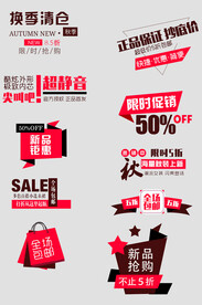 淘宝天猫常用价格促销标签图标