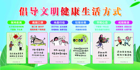 倡导文明健康生活方式