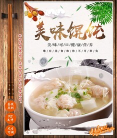 馄饨