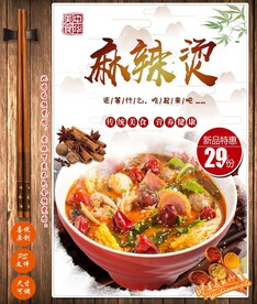 麻辣烫