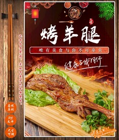 烤羊腿