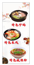 特色砂锅 米粉 酸辣粉